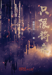 只限將來
