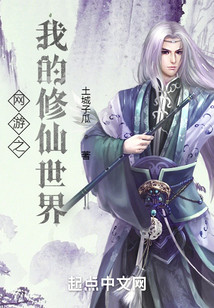 网游之我的修仙世界