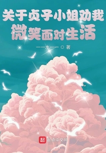 關于貞子勸我微笑面對生活
