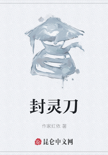 封灵刀