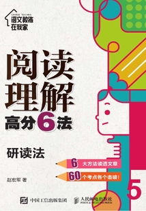 閱讀理解高分6法:研讀法