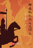 神探狄仁杰之琅玡王在线阅读