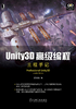 ="Unity3D高级编程：主程手记"