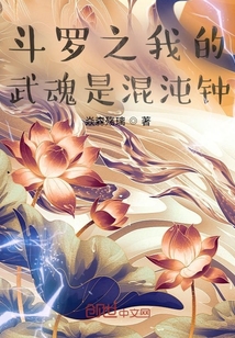 Douluo: My Martial Soul Is the Chaos Bell cover