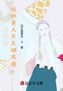 穿書后，瘋批美人天天鬧離婚
