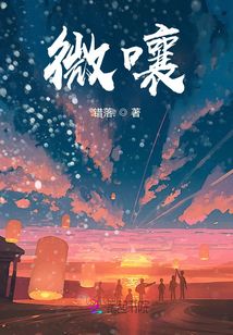 微嚷