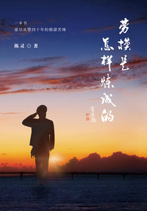 劳模是怎样炼成的