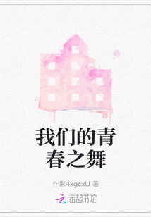 我們的青春之舞