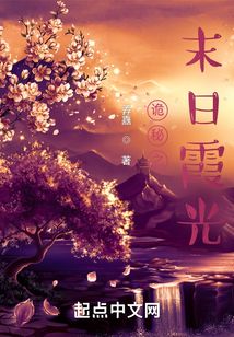 詭秘之末日霞光