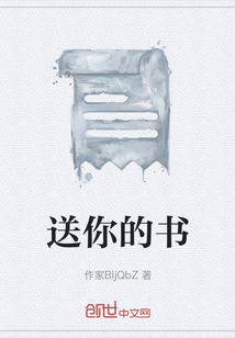 送你的書
