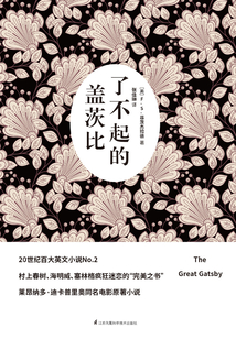 了不起的蓋茨比:英漢雙語