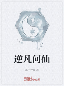 逆凡問仙