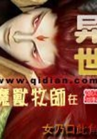 魔獸牧師在異世在線閱讀