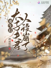重生后,，太子夫君人設(shè)崩了