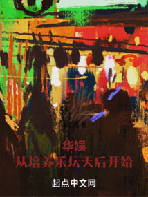 華娛，從培養樂壇天后開始