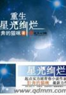 重生星光絢爛