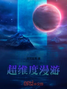 Hyper Dimension Wandering