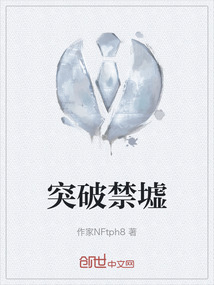 突破禁墟