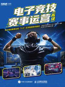 電子競技賽事運營(高級)