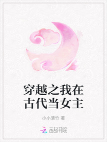 穿越之我在古代當女主