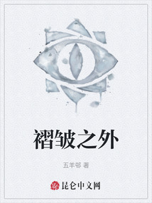 褶皺之外
