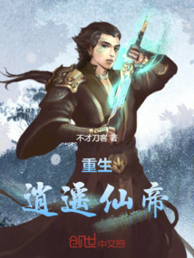 重生逍遙仙帝