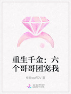 重生千金:六个哥哥团宠我在线阅读