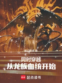 Simultaneous Time Travel: Starting from the Bloodline of the Dragon Clan