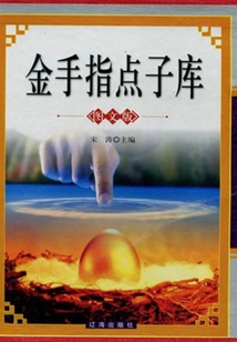 金手指點子庫