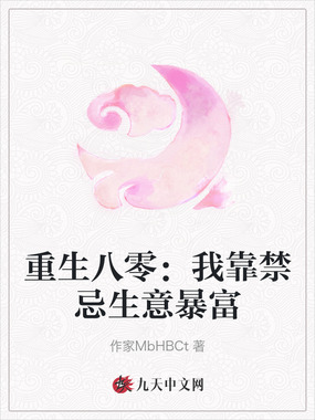 重生八零:我靠禁忌生意暴富在线阅读