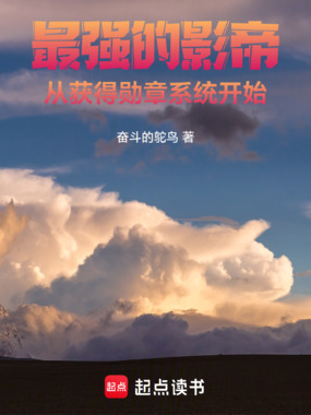 最强的影帝,从获得勋章系统开始在线阅读