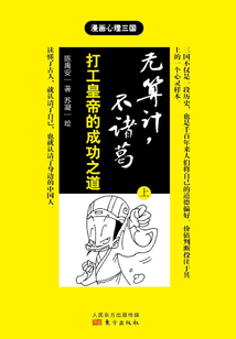 无算计不诸葛（上）