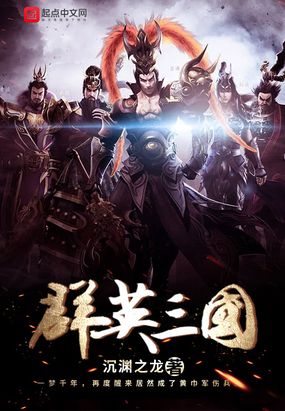 群英三国在线阅读