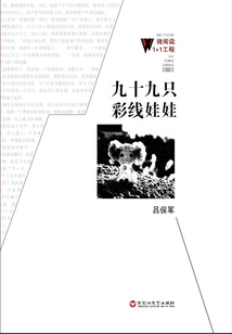 九十九只彩线娃娃