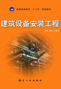 建筑設備安裝工程