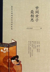 世間女子最相思