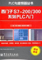 西门子S7-200/300系列PLC入门在线阅读