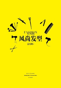 風尚發(fā)型