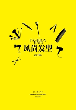 风尚发型 封面