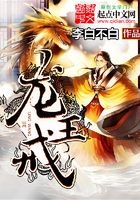 龙王戒在线阅读