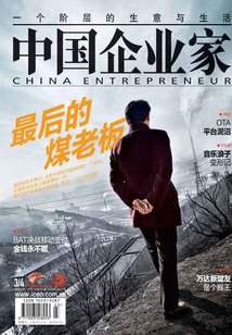 中國企業家（2016年第03-04期）