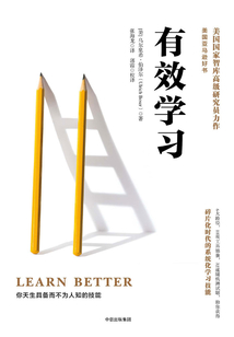 有效學(xué)習(xí)