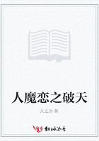 人魔恋之破天