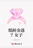 紙醉金迷?女子在線閱讀