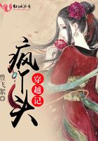 瘋丫頭穿越記在線閱讀