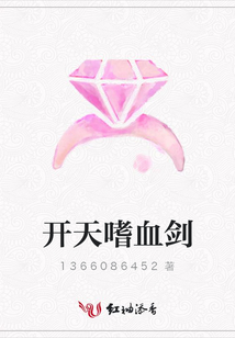 开天嗜血剑