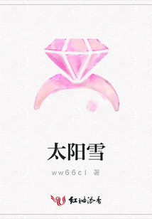 太陽(yáng)雪