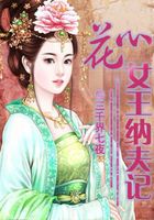 花心女王納夫記在線閱讀