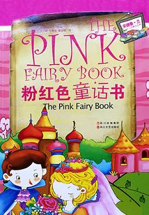 安德魯·蘭十二色童話全集：粉紅色童話書