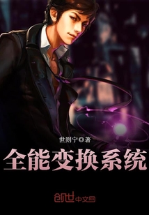 全能变换系统 cover